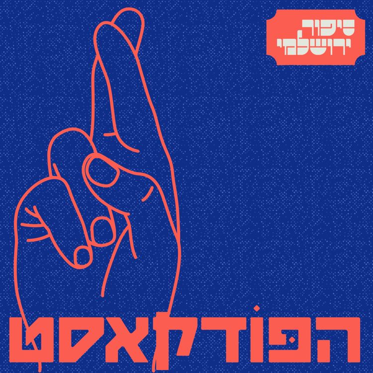 cover art for איתמר פרחי