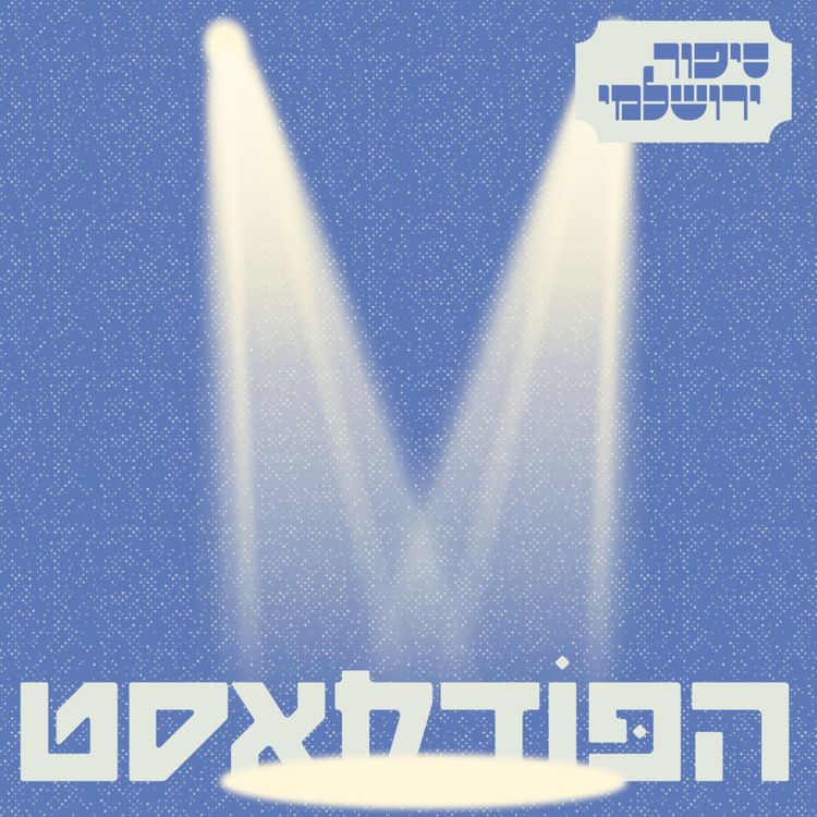 cover art for עדן אוליאל