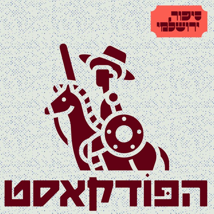 cover art for יוסי גרייבר