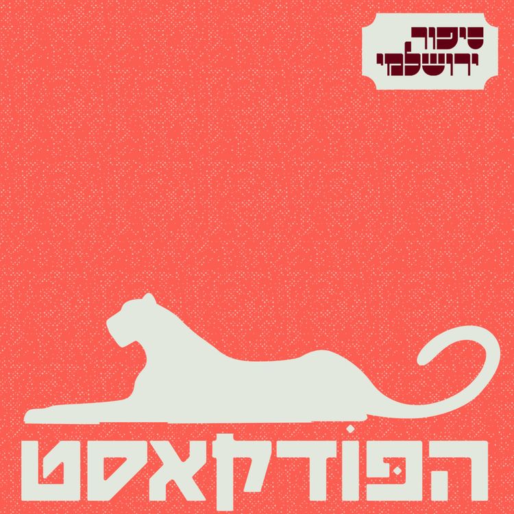 cover art for עמיר בלבן