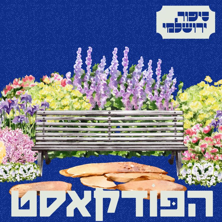 cover art for רותם גולדנברג