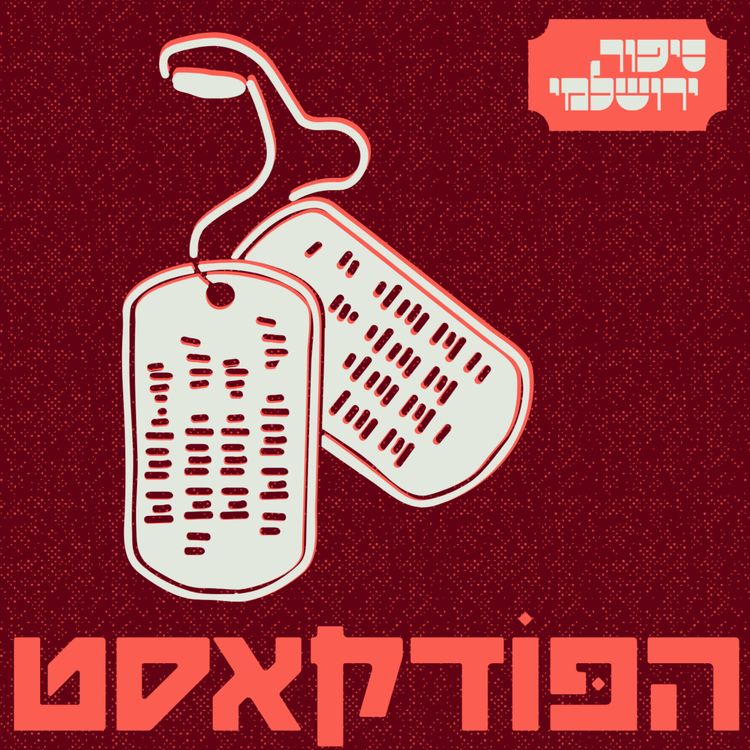 cover art for יואל צ׳זנוף