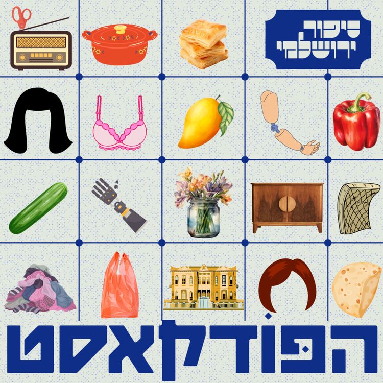 cover art for הגר שגב