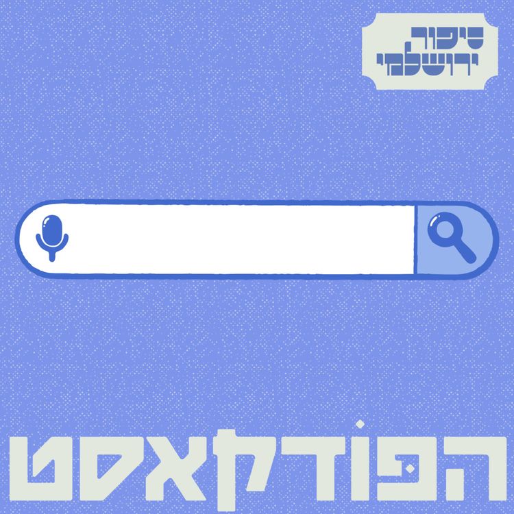 cover art for יעל גידניאן