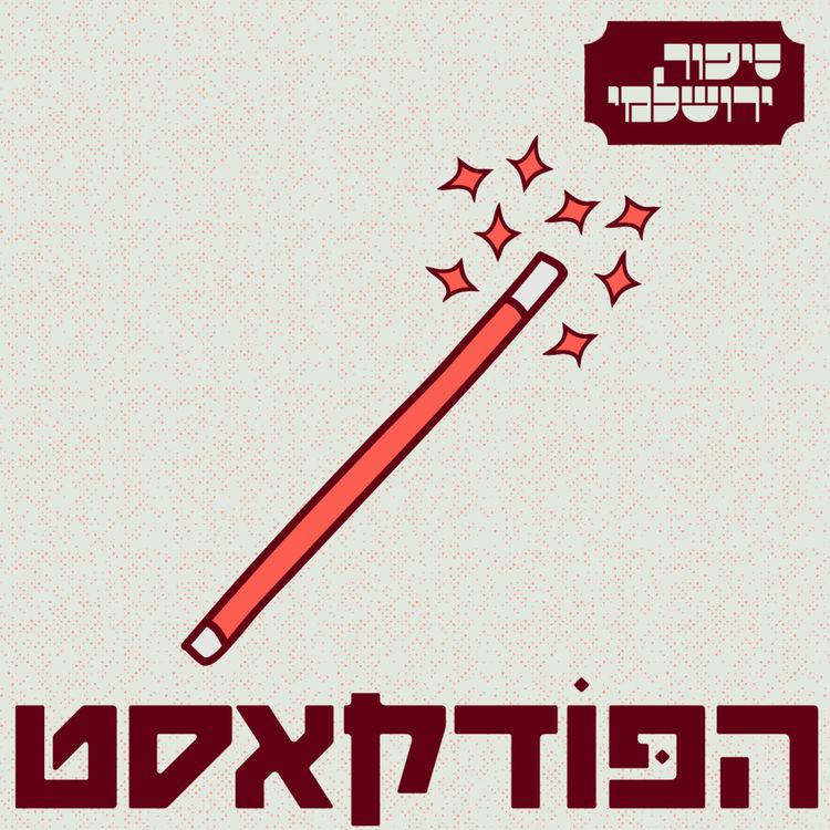 cover art for עדן אביטבול