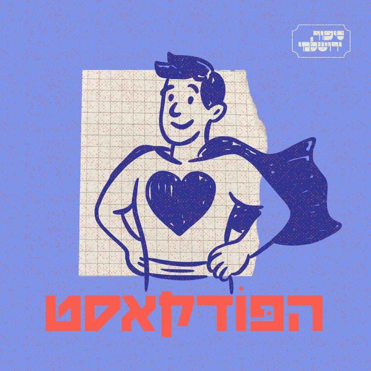 cover art for אודי ברנשטיין