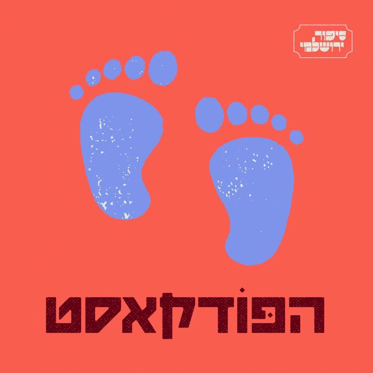 cover art for אושרת מזרחי שפירא