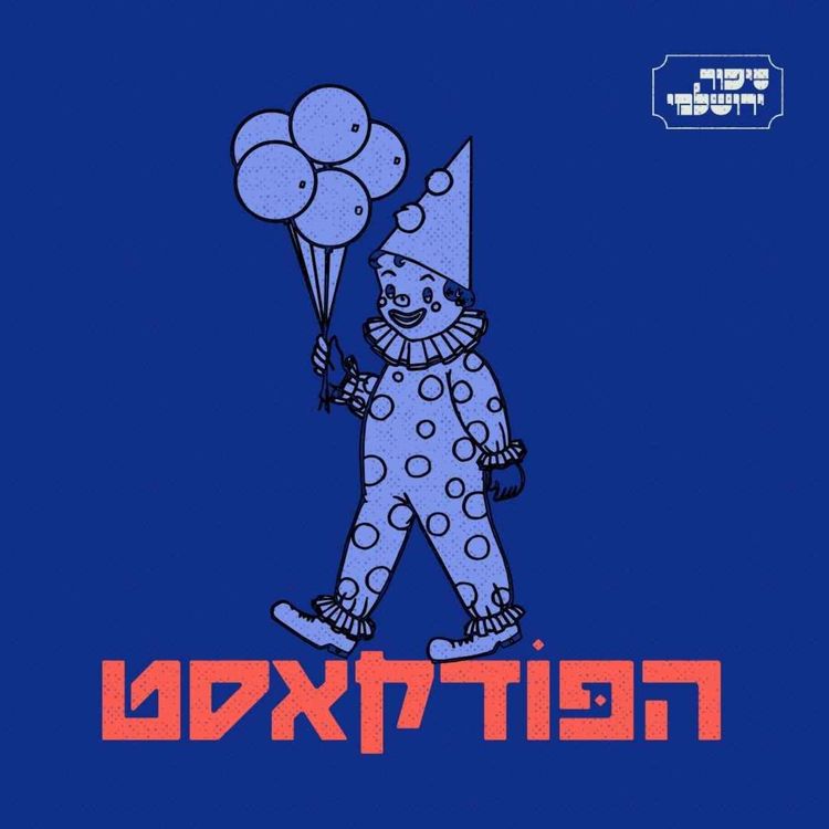 cover art for ינון שאזו