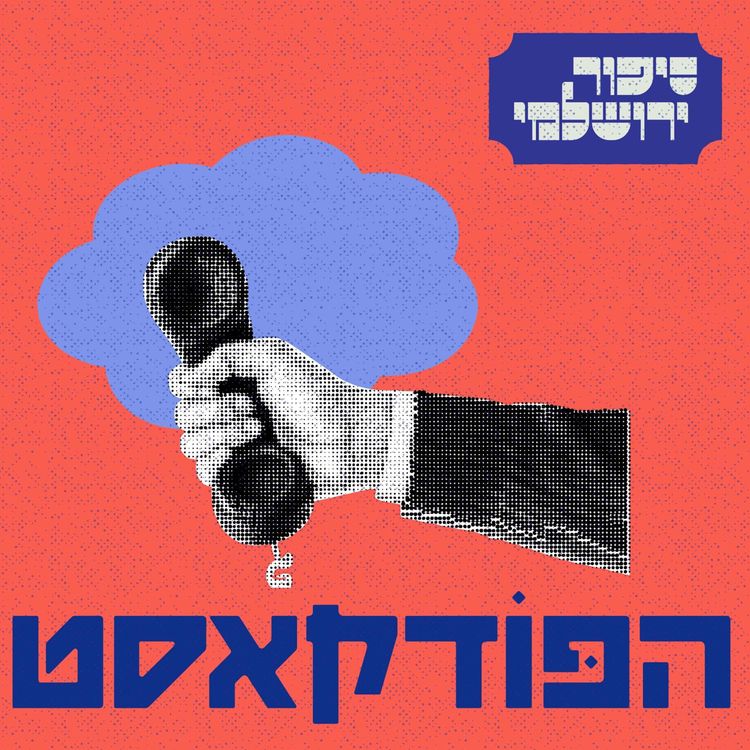 cover art for אליק אוסטר