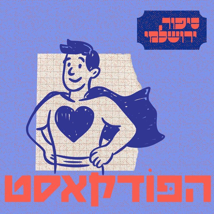 cover art for אודי ברנשטיין