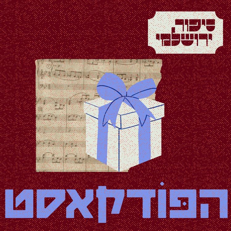 cover art for אסף פרי