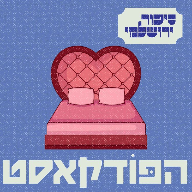 cover art for הניה ברודבקר