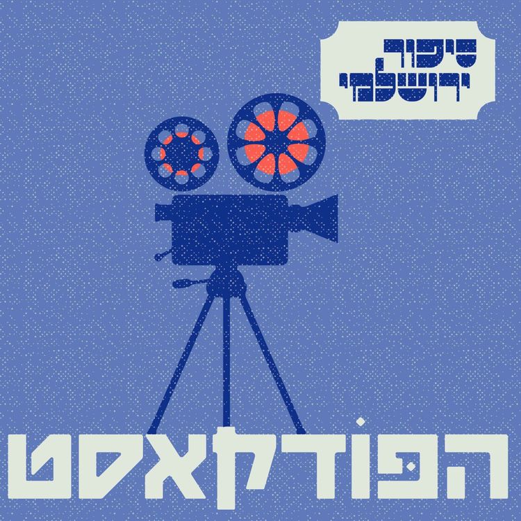 cover art for אחינעם קפון