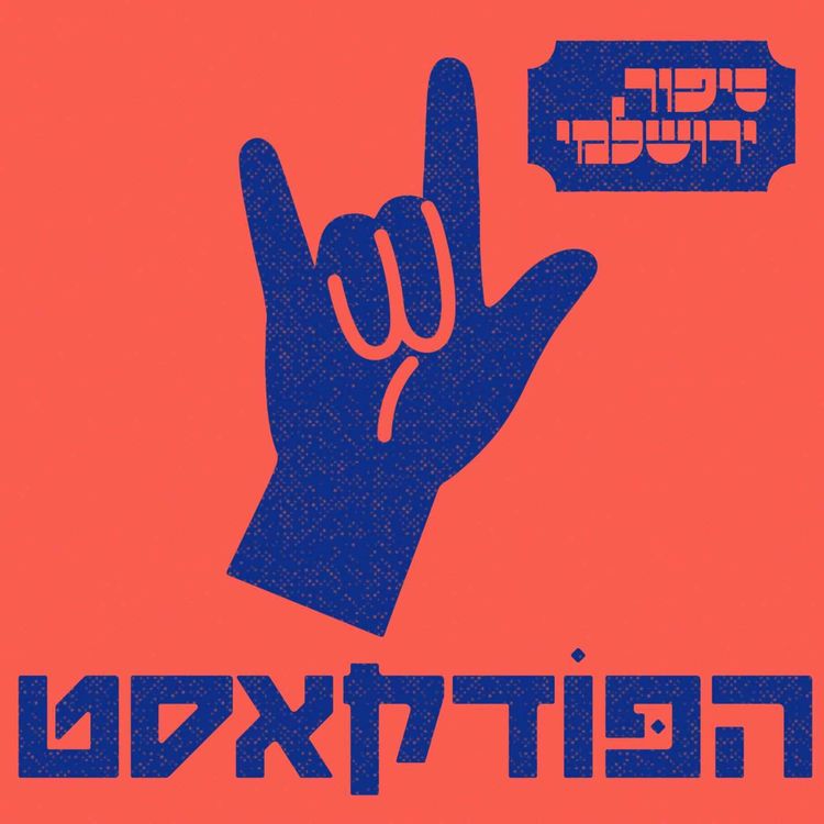 cover art for טל בוסידן ברדה