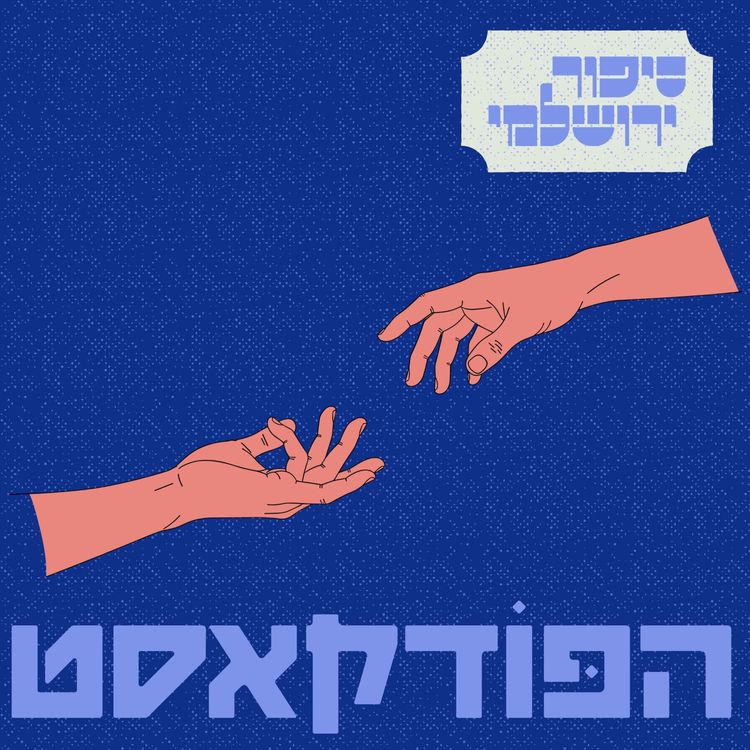 cover art for רן כהן