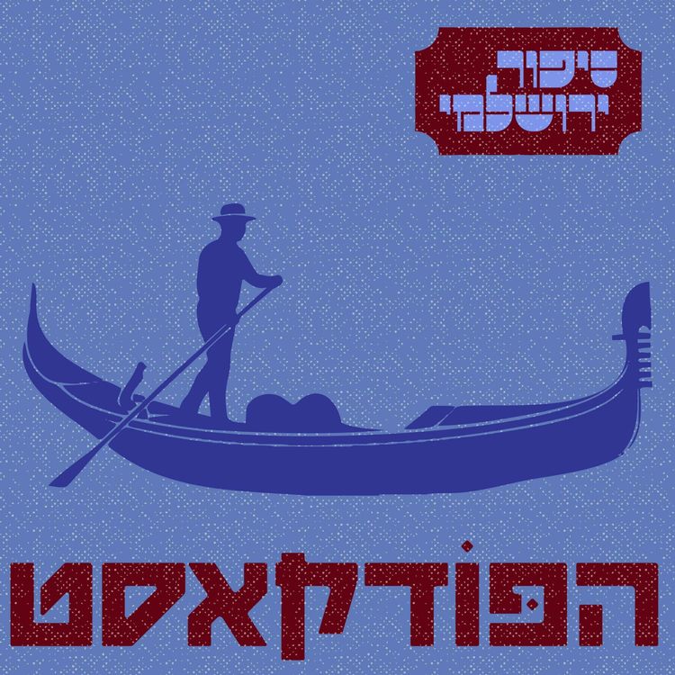 cover art for ריבקי רבינוביץ