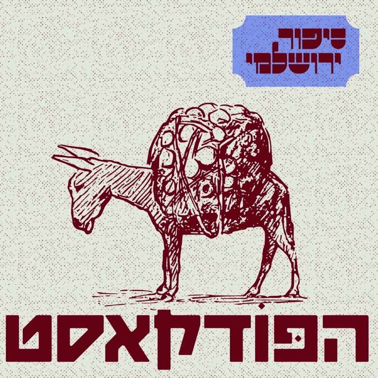 cover art for דני אדינו אבבה