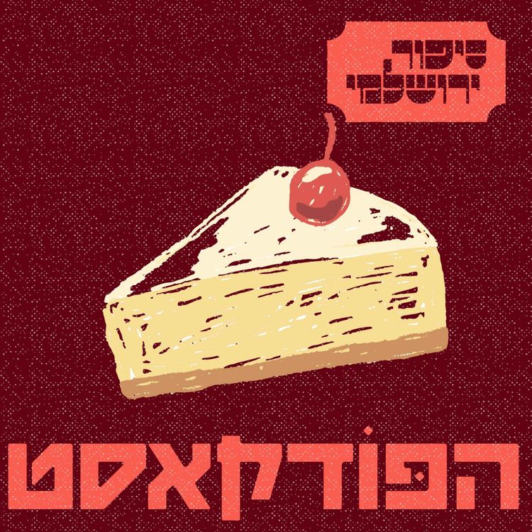 cover art for אתגר קרת