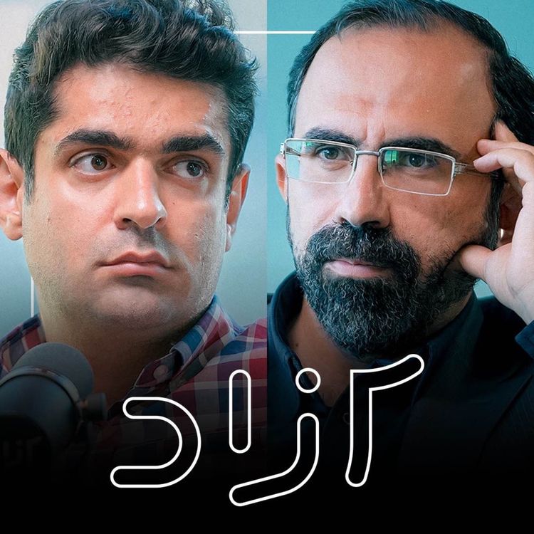cover art for درگذشت رئیسی و شکاف اجتماعی | حسین شهرستانی و میلاد دخانچی