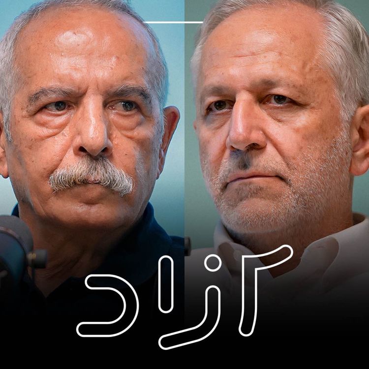 cover art for گفتگوی کمال اطهاری و فرهاد نیلی | راه توسعه برای ایران
