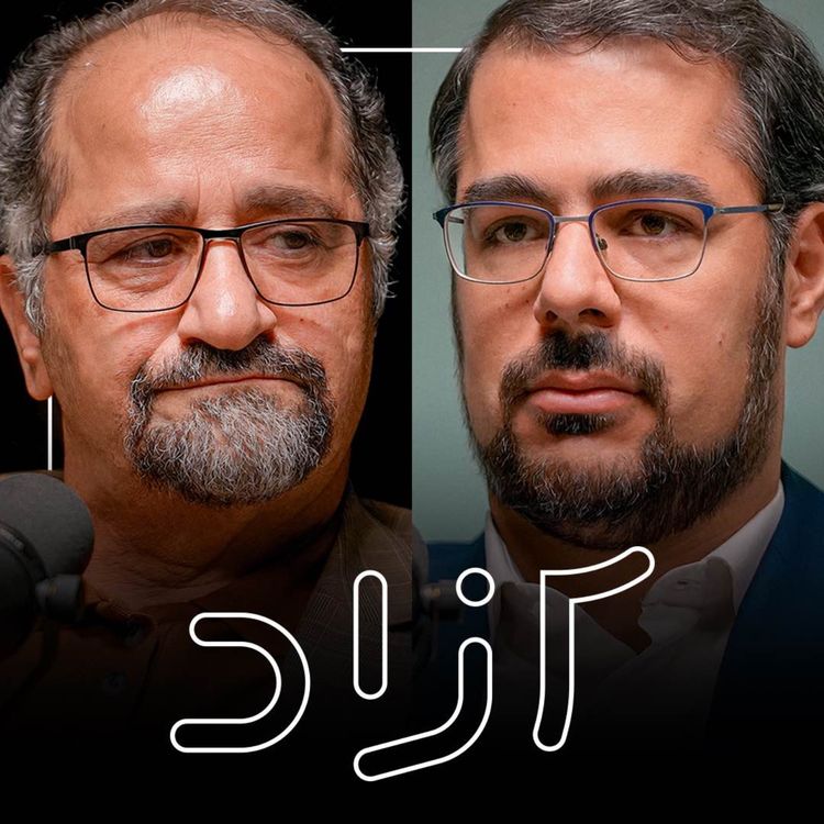 cover art for چرا چین با ایران کار نمی‌کند؟ | فریدون وردی‌نژاد و حامد وفایی