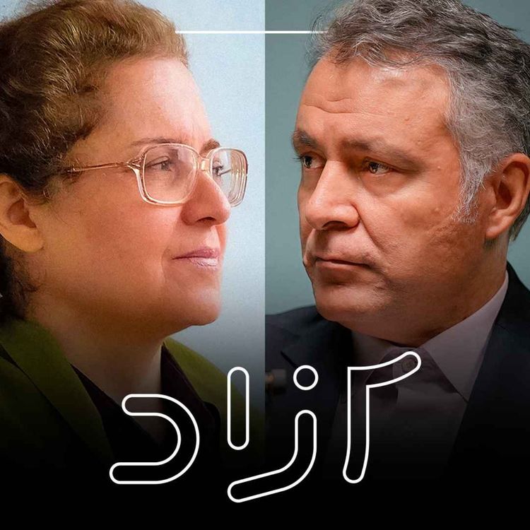 cover art for از اصلاحات تا رفراندوم |‌ صدیقه وسمقی و محمد فاضلی