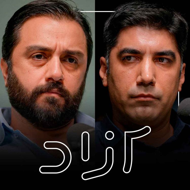 cover art for ایرانیان و چالش مهاجران افغان - بخش اول  |  حسام سلامت و سالار سیف‌الدینی