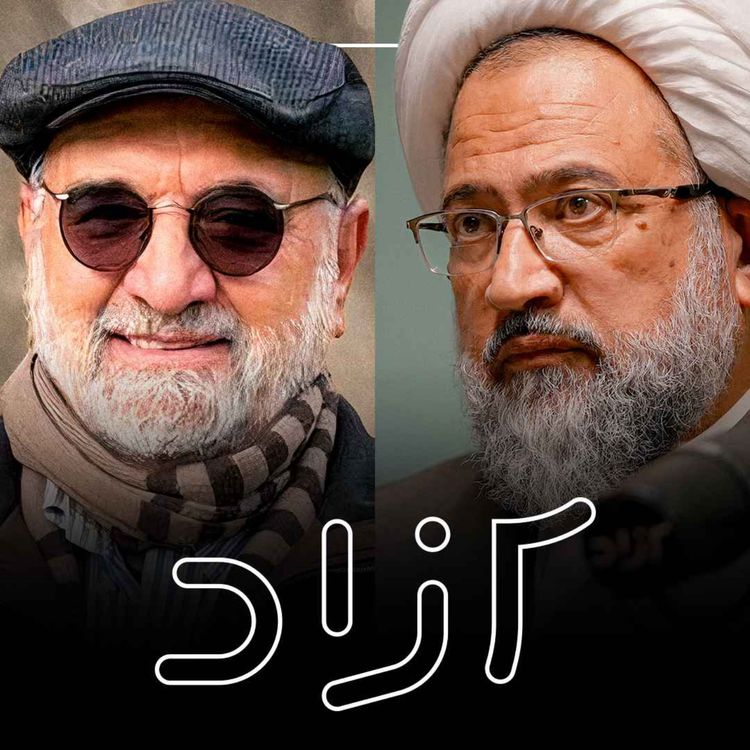 cover art for شریعت و عقلانیت ۳: فقه و عرف | عبدالکریم سروش و ابوالقاسم علیدوست 