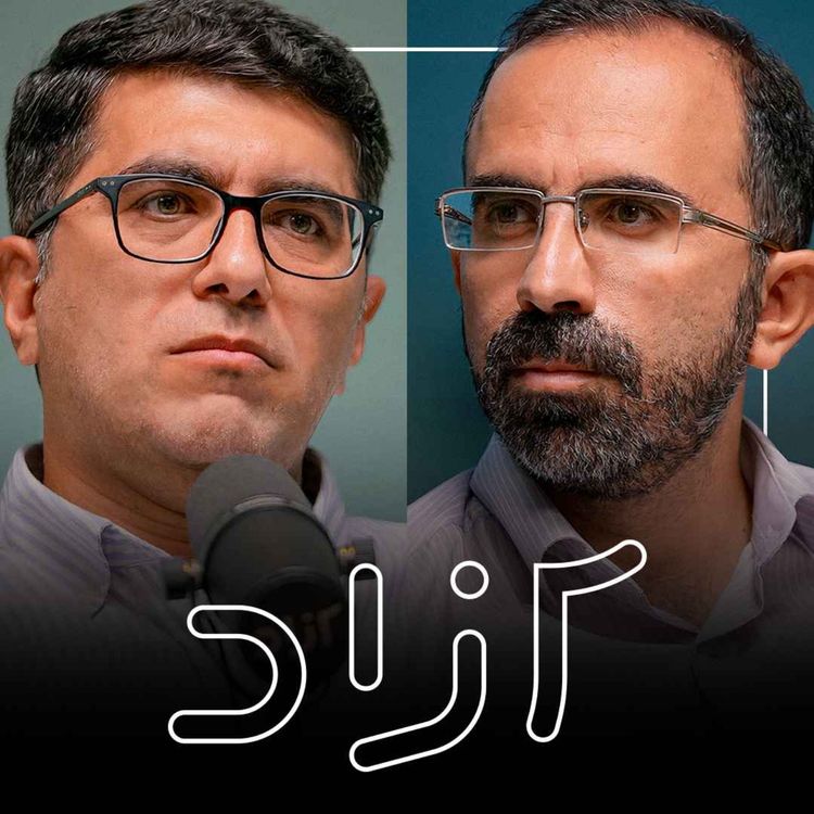 cover art for آیین‌های مذهبی و دوقطبی اجتماعی - بخش اول | محسن‌حسام مظاهری و حسین شهرستانی