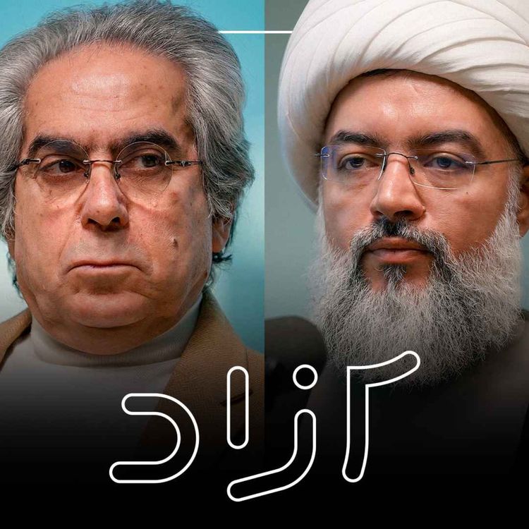 cover art for مردم ایران و محور مقاومت - بخش اول | احمد بخارایی و محمدعلی رنجبر