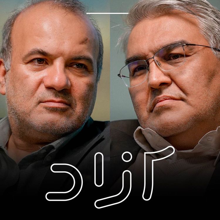 cover art for از واردات خودرو تا خودروسازی ملی - بخش اول |‌ فرشاد فاطمی و امیرحسن کاکایی