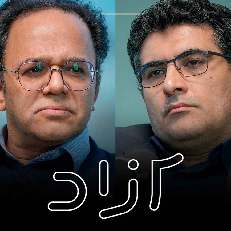 cover art for بازگشت ترامپ: ایران در آستانه جنگ؟ - بخش اول |‌ مهدی خراتیان و رحمان قهرمان‌پور