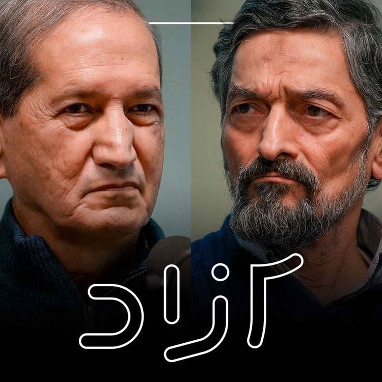 cover art for انقلاب یا اصلاح؟ - بخش اول | سعید زیباکلام و حاتم قادری