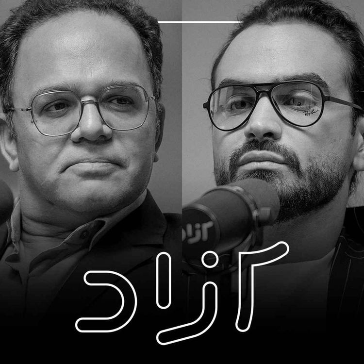 cover art for  ایران به‌سوی سلاح هسته‌ای؟ - بخش دوم |‌ رحمان قهرمان‌پور و ابوالفضل بازرگان