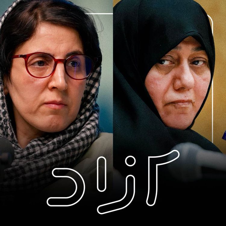 cover art for خشونت علیه زنان؛ فرهنگی یا ساختاری؟ - بخش اول | سیمین کاظمی و فرشته روح‌افزا