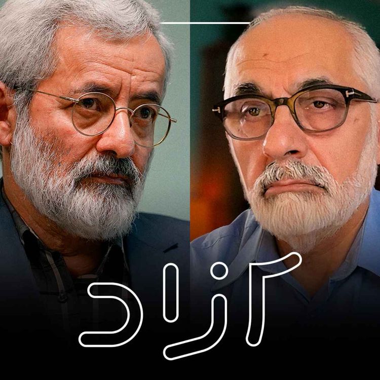 cover art for درباره سازمان مجاهدین خلق - قسمت اول - بخش اول | سعید شاهسوندی و عباس سلیمی نمین