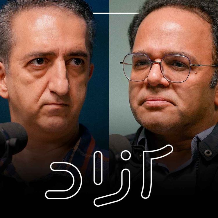 cover art for بن‌بست سیاسی در ایران؟ - بخش اول | محمد مالجو و رحمان قهرمان‌پور