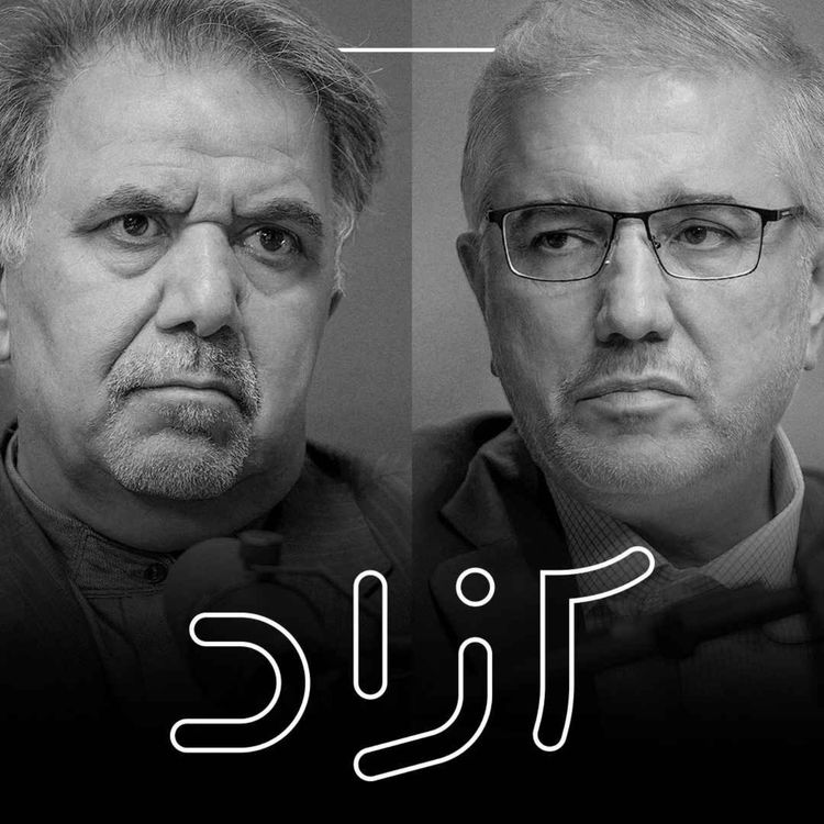 cover art for رشد اقتصادی در سایه تحریم؟ - بخش دوم | عباس آخوندی و داود منظور