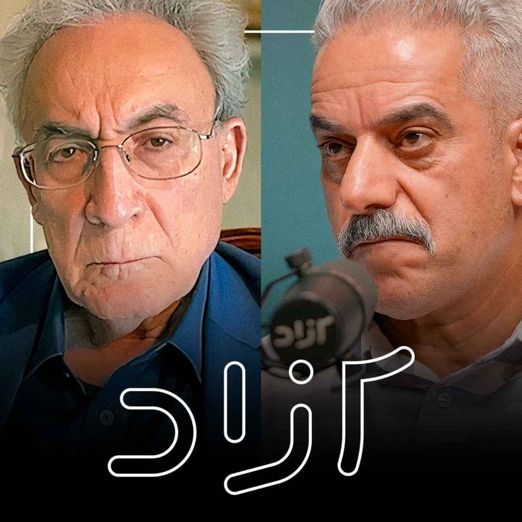 cover art for تجدد در ایران: از مشروطه تا پهلوی - بخش اول | عباس امانت و داریوش رحمانیان