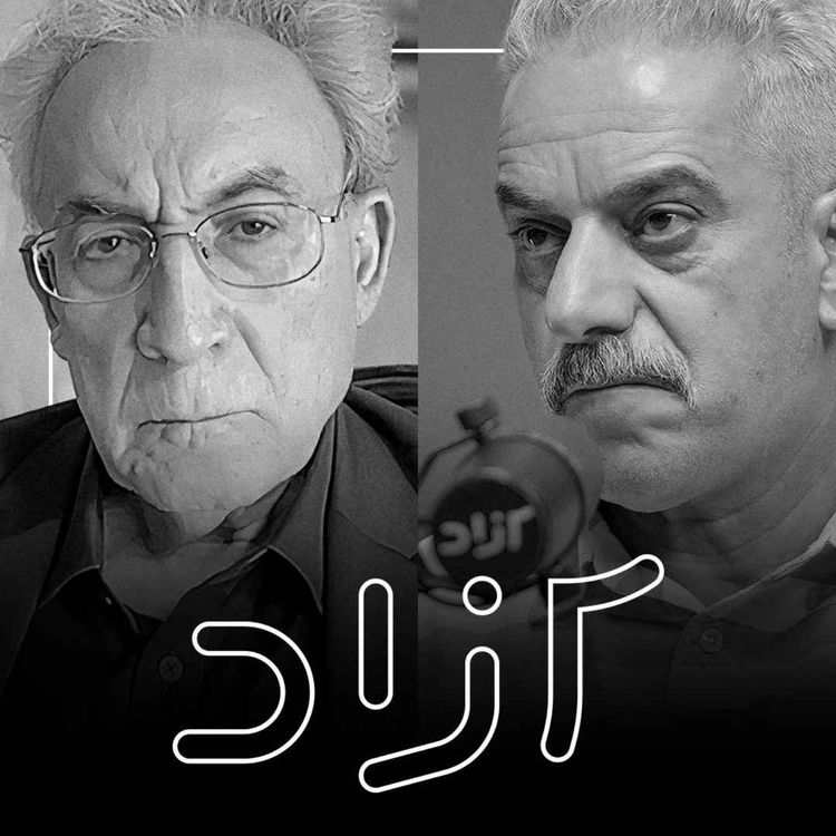 cover art for تجدد در ایران: از مشروطه تا پهلوی - بخش دوم | عباس امانت و داریوش رحمانیان
