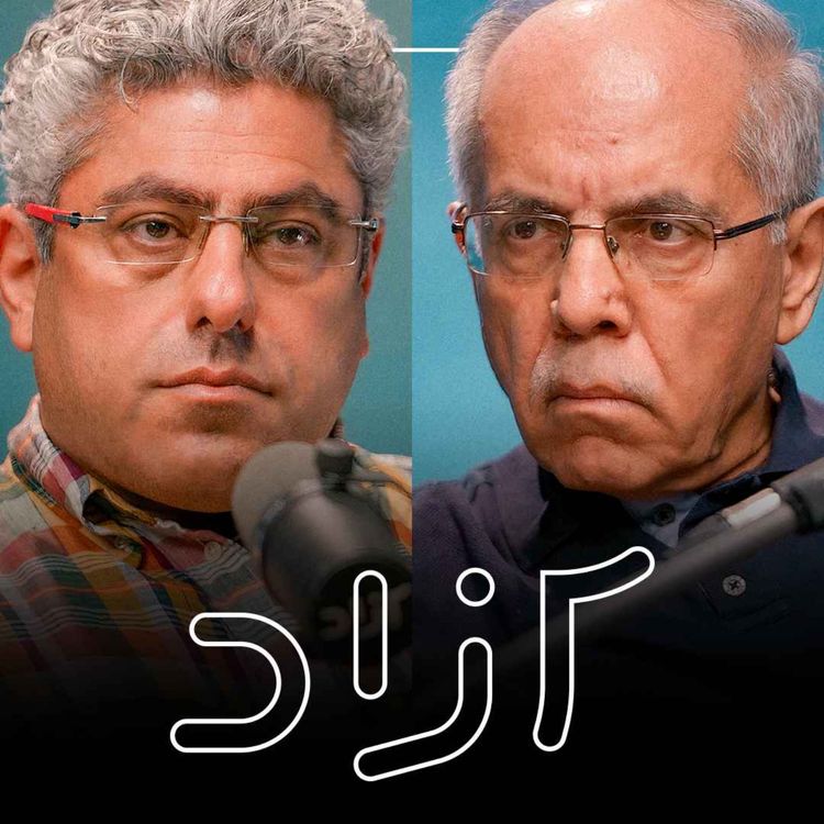 cover art for حق غنی‌سازی برای بازدارندگی؟ - بخش اول | علم صالح و کوروش احمدی