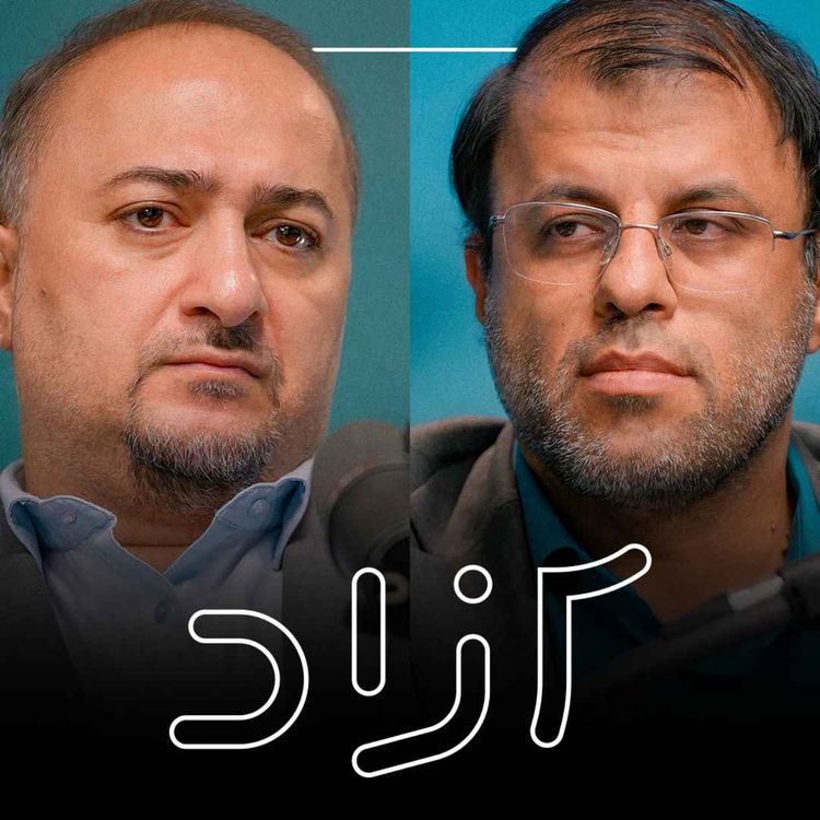 cover art for  وزیر اقتصاد بر سر دوراهی | علی سرزعیم و میثم ظهوریان