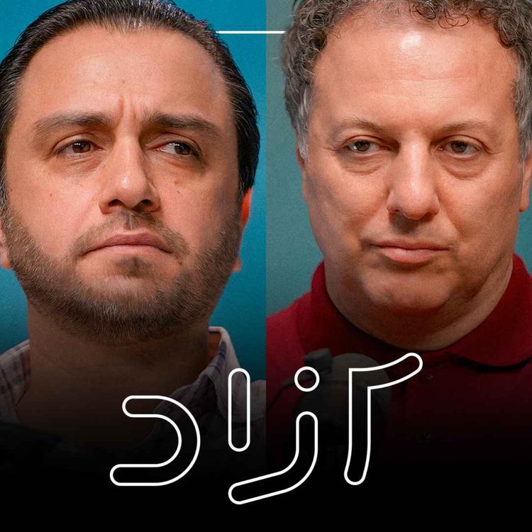 cover art for  بازگشت به تمدن ایرانی؟ | حسام سلامت و شروین وکیلی - قسمت دوم