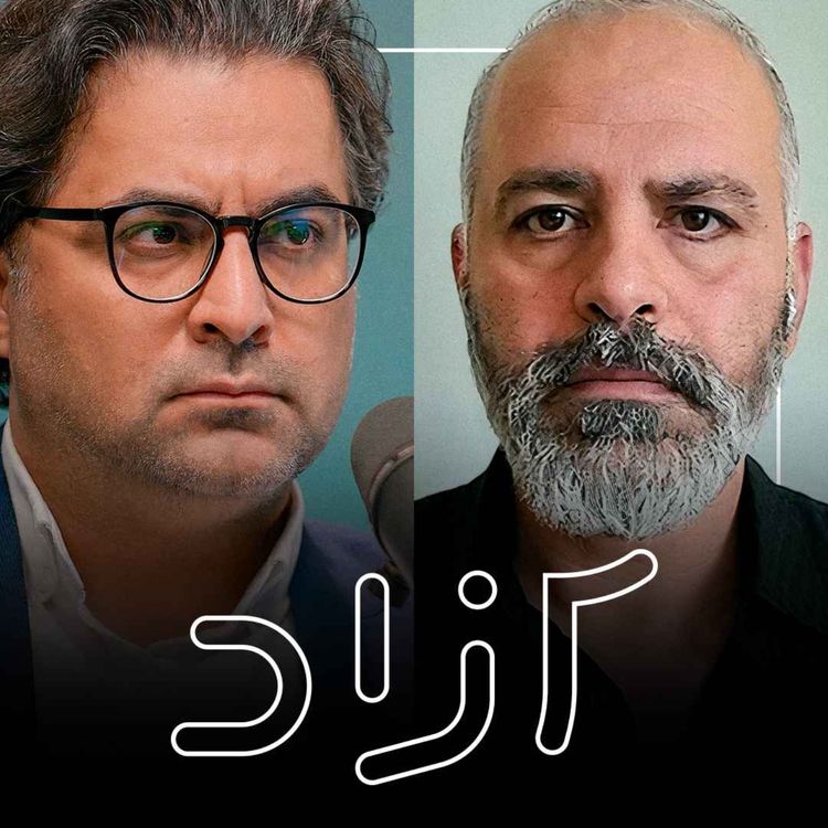 cover art for درس سوریه برای ایران - بخش اول | محمد خواجویی و قیس قریشی