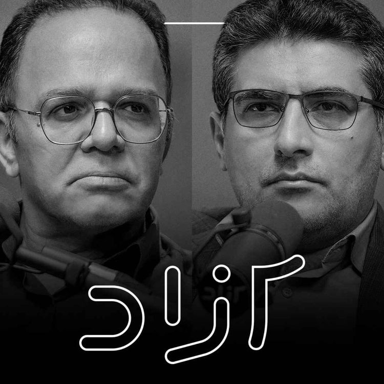 cover art for ایران در آستانه جنگ جدید؟ - بخش دوم | رحمان قهرمان‌پور و مهدی خراتیان - قسمت اول