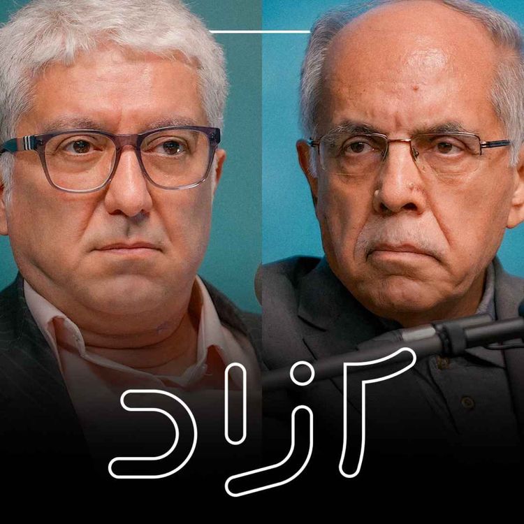 cover art for مصدق، پهلوی و ۲۸ مرداد - بخش اول | کوروش احمدی و شهرام اتفاق