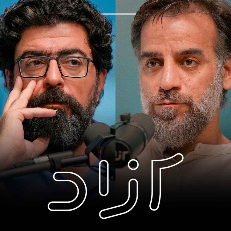 cover art for از سینمای مستقل تا سینمای زیرزمینی - بخش اول | شهرام مکری و مجید برزگر