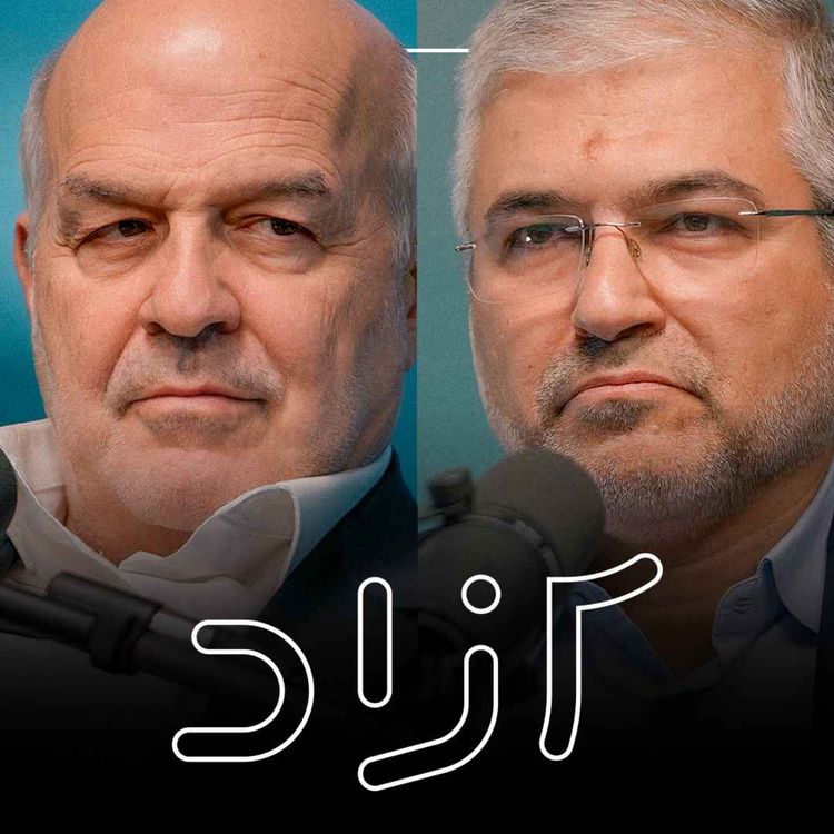 cover art for بحران آب و خودکفایی در کشاورزی - بخش اول | پیمان فلسفی و عیسی کلانتری