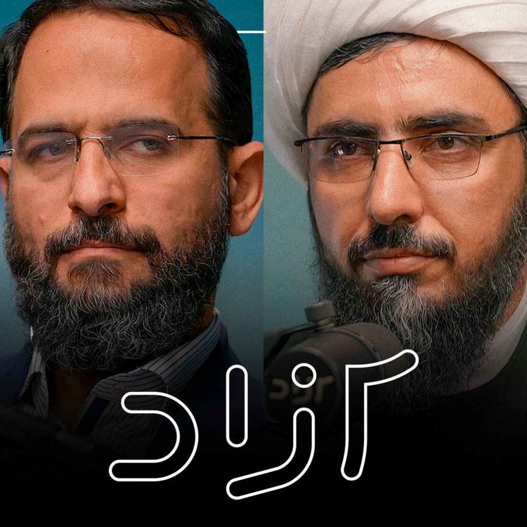 cover art for حجاب اختیاری در جمهوری اسلامی؟ - بخش اول | محسن برهانی و احمد عبداللهی‌نژاد