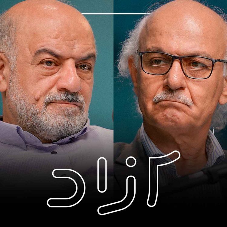cover art for از انقلاب ۵۷ تا دموکراسی - بخش اول | هاشم آقاجری و علیرضا شجاعی‌زند